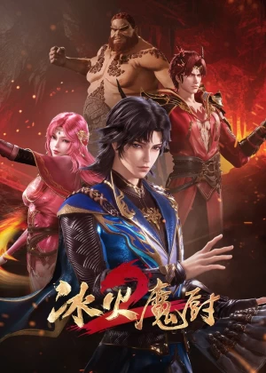 Постер Мастер льда и пламени 2 Постер Мастер льда и пламени 2