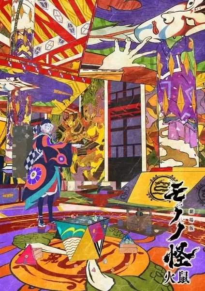 Постер Мононокэ: Зонтик. Часть 2 Постер Мононокэ: Зонтик. Часть 2