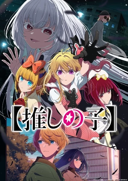 Постер Ребёнок идола 3