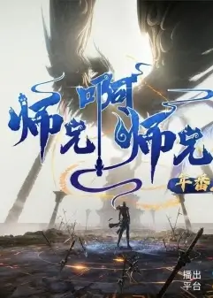 Постер Братик-братик: Второй год Постер Братик-братик: Второй год