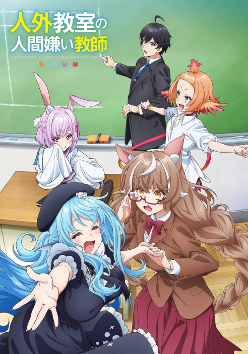 Постер Учитель-мизантроп в классе нелюдей